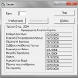 <div class="addthis_toolbox addthis_default_style " addthis:url='http://www.ggeorgiou.gr/%ce%b1%ce%bd%ce%ac%cf%80%cf%84%cf%85%ce%be%ce%b7-%ce%bb%ce%bf%ce%b3%ce%b9%cf%83%ce%bc%ce%b9%ce%ba%ce%bf%cf%8d/' addthis:title='Ανάπτυξη Λογισμικού '  ><a class="addthis_button_facebook_like" fb:like:layout="button_count"></a><a class="addthis_button_tweet"></a><a class="addthis_button_google_plusone" g:plusone:size="medium"></a><a class="addthis_counter addthis_pill_style"></a></div>Αρκετά χρόνια πριν, είχα ασχοληθεί με την ανάπτυξη λογισμικού (software) για windows με χρήση της γλώσσας προγραμματισμού visual basic<div class="addthis_toolbox addthis_default_style addthis_32x32_style" addthis:url='http://www.ggeorgiou.gr/%ce%b1%ce%bd%ce%ac%cf%80%cf%84%cf%85%ce%be%ce%b7-%ce%bb%ce%bf%ce%b3%ce%b9%cf%83%ce%bc%ce%b9%ce%ba%ce%bf%cf%8d/' addthis:title='Ανάπτυξη Λογισμικού ' ><a class="addthis_button_preferred_1"></a><a class="addthis_button_preferred_2"></a><a class="addthis_button_preferred_3"></a><a class="addthis_button_preferred_4"></a><a class="addthis_button_compact"></a></div>