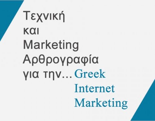 arthra-gia-tin-greek-internet-marketing