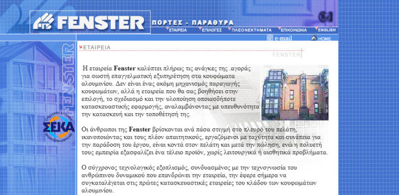 fenster.gr-before